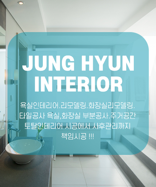 정현욕실 모바일 비주얼 1