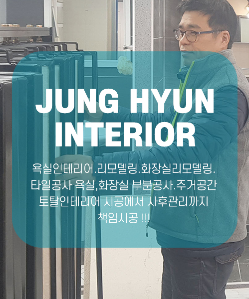 정현욕실 모바일 비주얼 0