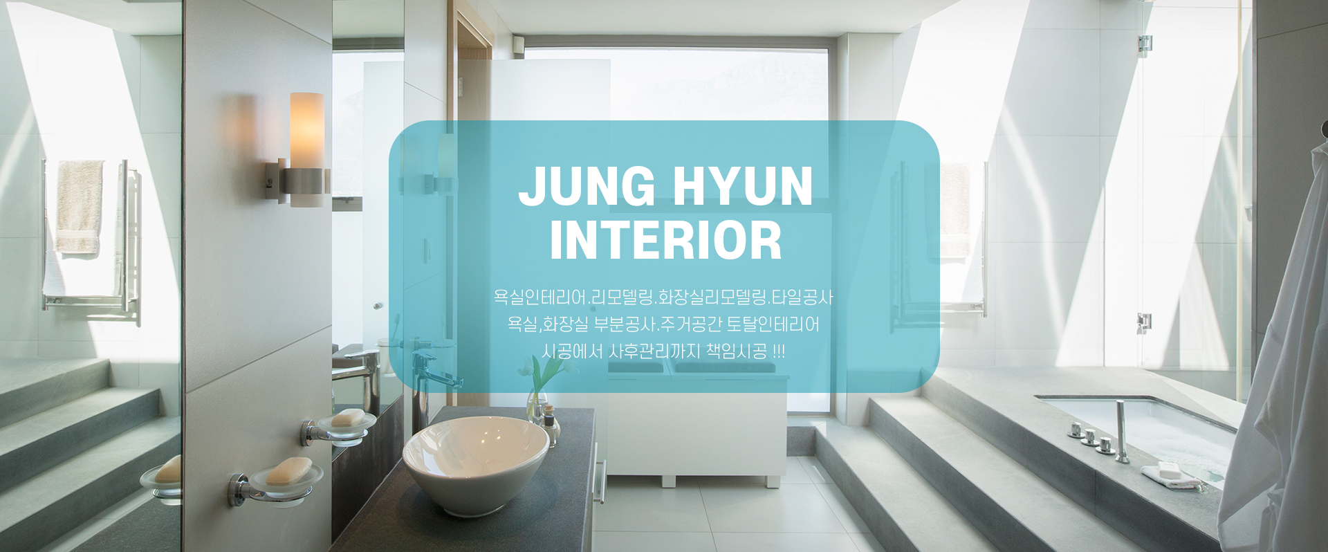 정현욕실 PC 비주얼 1